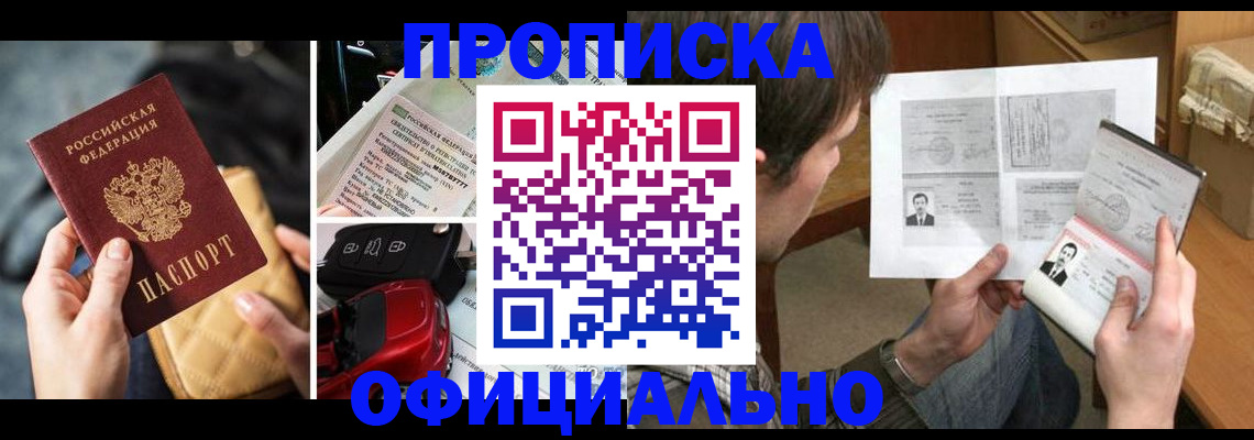 временная регистрация в Новгородской области