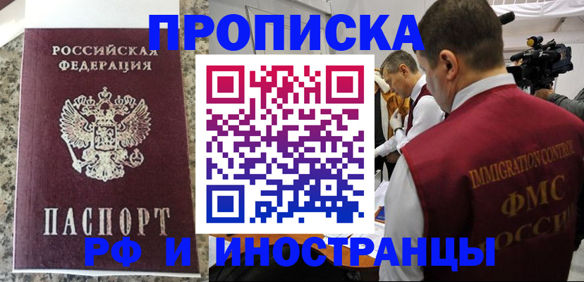 прописка гарантия в Новгородской области